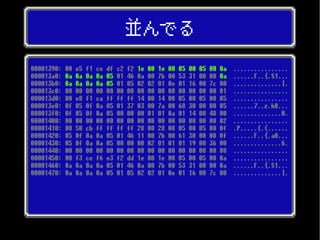 並んでる
00001390: 00 e5 f1 ce df c2 f2 1e 00 1e 00 05 00 05 00 0a ................
000013a0: 0a 0a 0a 0a 05 01 46 0a 00 7b 00 53 31 00 00 0a ......F..{.S1...
000013b0: 0a 0a 0a 0a 05 01 05 02 02 01 0e 01 16 00 7c 00 ..............|.
000013c0: 00 00 00 00 00 00 00 00 00 00 00 00 00 00 00 01 ................
000013d0: 00 e8 f1 ca ff ff ff 14 00 14 00 05 00 05 00 05 ................
000013e0: 0f 05 0f 0a 05 01 37 03 00 7a 00 68 30 00 00 05 ......7..z.h0...
000013f0: 0f 05 0f 0a 05 00 00 00 01 01 0a 01 14 00 48 00 ..............H.
00001400: 00 00 00 00 00 00 00 00 00 00 00 00 00 00 00 02 ................
00001410: 00 50 cb ff ff ff ff 28 00 28 00 05 00 05 00 0f .P.....(.(......
00001420: 05 0f 0a 0a 05 01 46 11 00 7b 00 61 30 00 00 0f ......F..{.a0...
00001430: 05 0f 0a 0a 05 00 00 00 02 01 01 01 19 00 36 00 ..............6.
00001440: 00 00 00 00 00 00 00 00 00 00 00 00 00 00 00 08 ................
00001450: 00 f3 ce f6 e3 f2 dd 1e 00 1e 00 05 00 05 00 0a ................
00001460: 0a 0a 0a 0a 05 01 46 0a 00 7b 00 53 31 00 00 0a ......F..{.S1...
00001470: 0a 0a 0a 0a 05 01 05 02 02 01 0e 01 16 00 7c 00 ..............|.
 