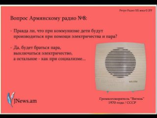 Retro Radio XX. Анекдоты от “Армянского радио” в новом формате