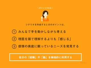 Retty流 ユーザーシナリオの作り方