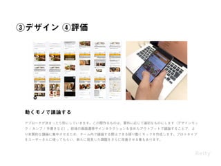 Retty流 ユーザーシナリオの作り方