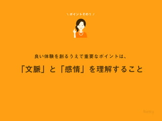 Retty流 ユーザーシナリオの作り方