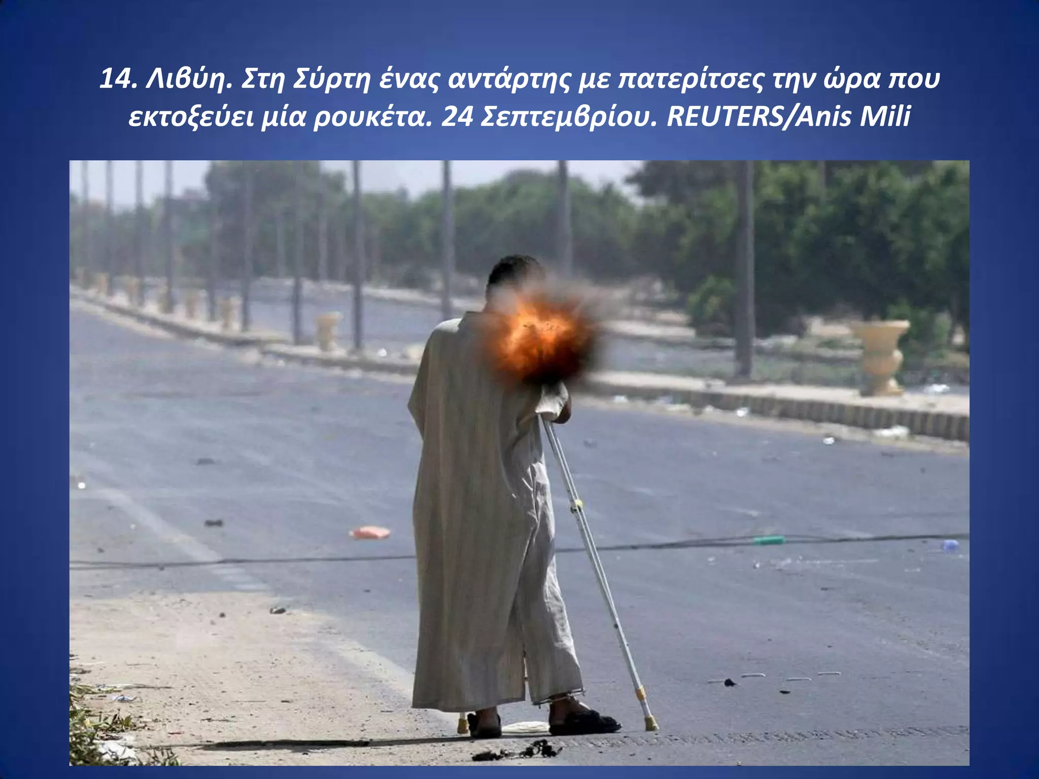 14. Λιβφθ. Στθ Σφρτθ ζνασ αντάρτθσ με πατερίτςεσ τθν ώρα που
  εκτοξεφει μία ρουκζτα. 24 Σεπτεμβρίου. REUTERS/Anis Mili
 