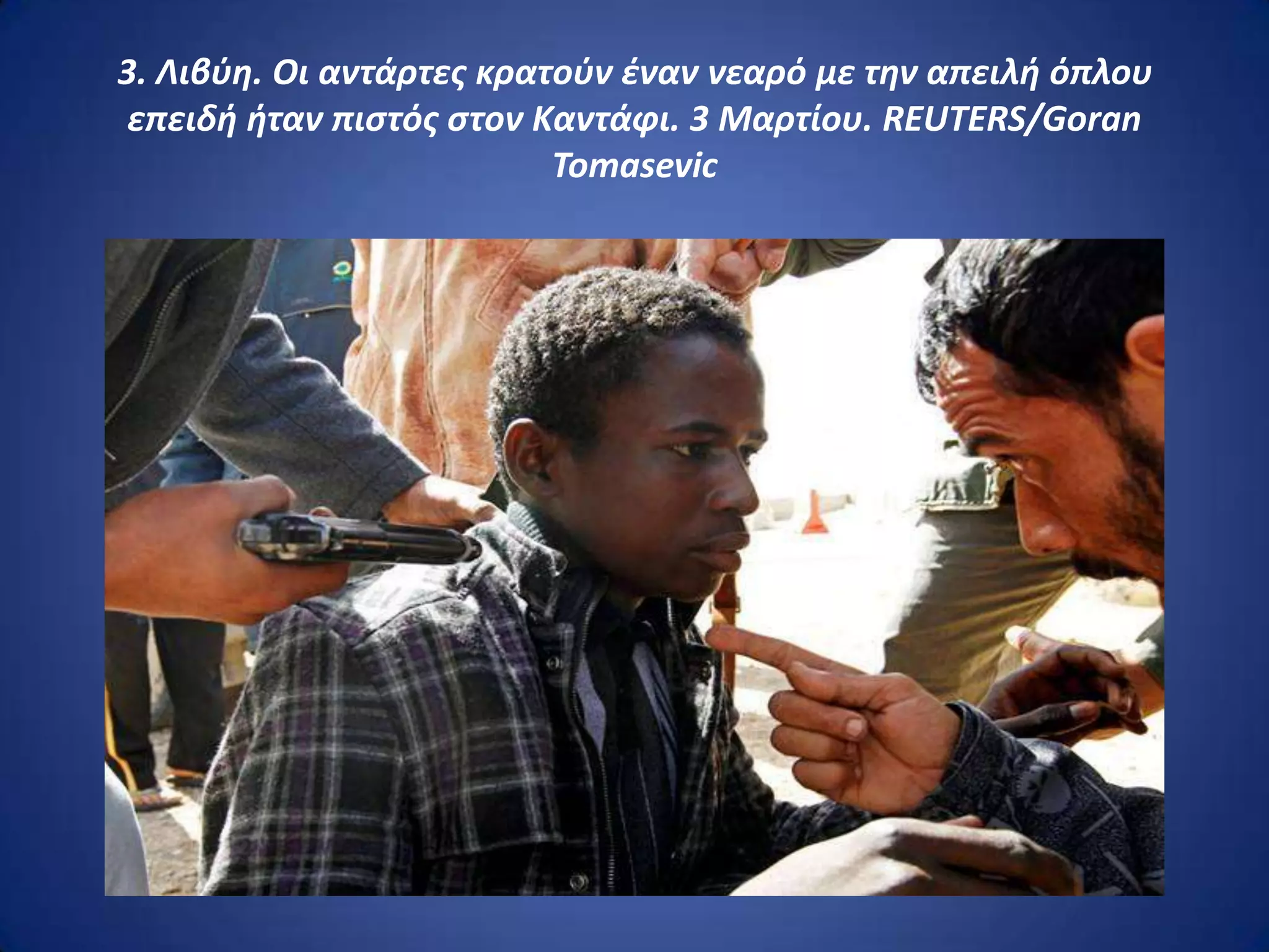 3. Λιβφθ. Οι αντάρτεσ κρατοφν ζναν νεαρό με τθν απειλι όπλου
 επειδι ιταν πιςτόσ ςτον Καντάφι. 3 Μαρτίου. REUTERS/Goran
                          Tomasevic
 