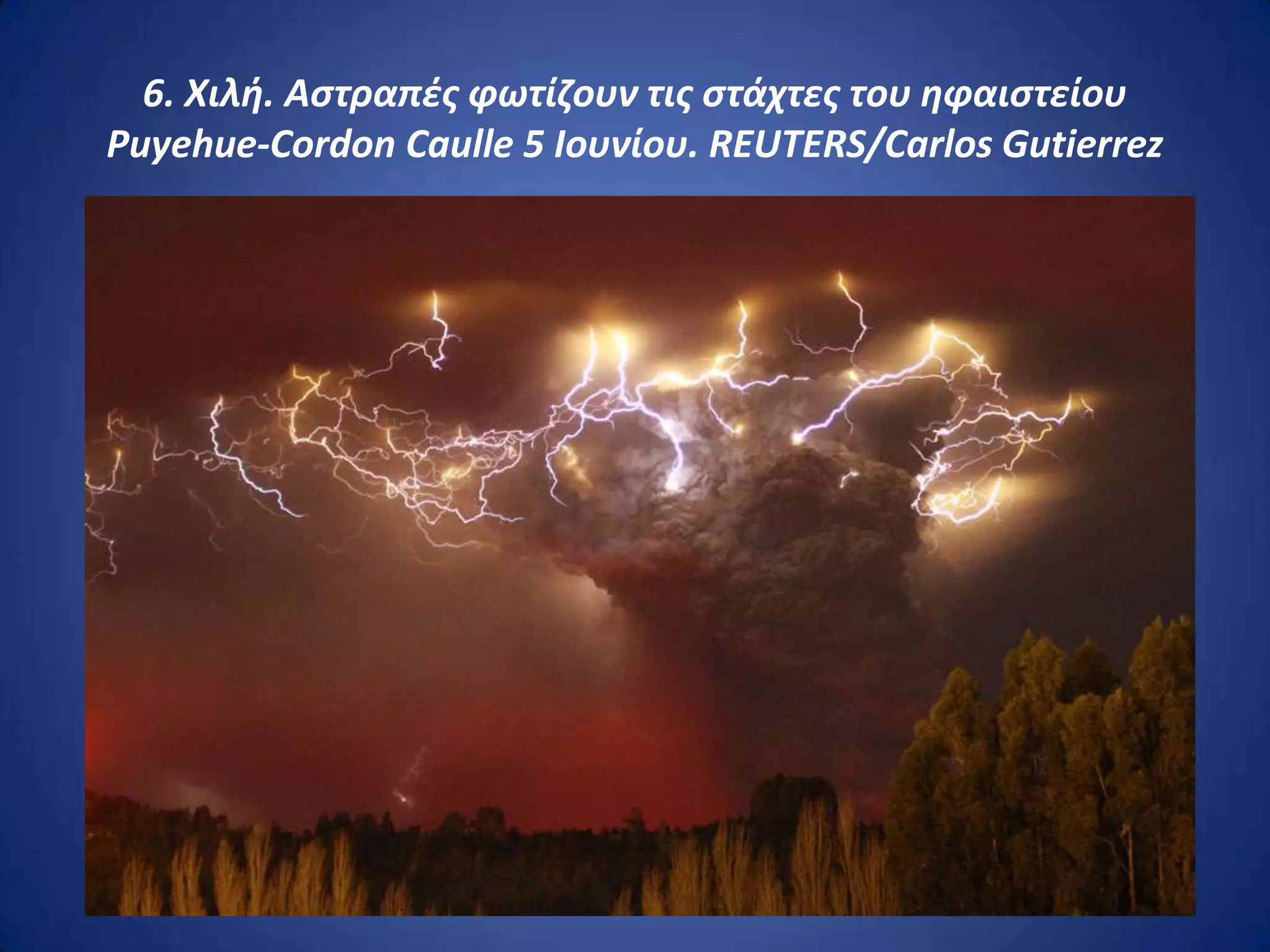 6. Χιλι. Αςτραπζσ φωτίηουν τισ ςτάχτεσ του θφαιςτείου
Puyehue-Cordon Caulle 5 Ιουνίου. REUTERS/Carlos Gutierrez
 