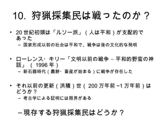 10. dϑäΤ
? 20 o^ϡ륽`ɡˤƽ֧ͣĤ
  ä
 C γǰƽͤǡĻĤʰk


? `?`ǰΑ C ƽ͵Ұ
  Ԓ  1996 ꣩
 C ʯrr?bʼޤ룩ˑڤ


? ǰθ£e 200 ǰ ~1 ǰ
  ɤ
 C ѧˤ^ˤ޽礬


 C F椹dϤɤ
 