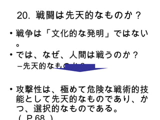 20. LĤʤΤ
? ϡĻĤʰkǤϤʤ
  
? Ǥϡʤgϑ餦Τ
C ĤʤΤ

? ԤϡOΣꓤʑgļ
  ܤȤĤʤΤǤꡢ
  ġxkĤʤΤǤ롣
 