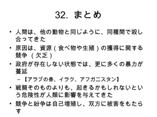32. ޤȤ
? gϡ΄ͬ褦ˡͬNgǚ
  ϤäƤ
? ԭϡYԴʳֳΫ@äv
   Ƿ
? ڤʤ״BǤϡ˶यα
  
 C ֤δ饯ե˥
? LΤΤ⡢𤭤뤫⤷ʤȤ
  ΣԤӰ푤뤨Ƥ
? ȼԼֳ˫˱⤿
  
 