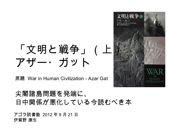 azar gat war in human civilization