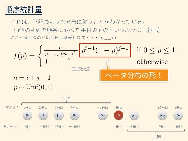 「ベータ分布の謎に迫る」第6回 プログラマのための数学勉強会 LT資料