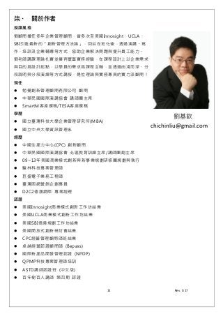 11	 	 	 	 	 	 	 	 	 	 	 	 	 	 	 	 	 	 	 	 	 	 	 	 	 	 	 	 	 	 	 	 	 	 Rev.	0.17	
	
	
l E A 9BF ) F
3( IE t E F
F ~ E o m
l M E
E EM Fg
g E m D
l p a
l N
l 3 B/ 3
l /(
l N
l N mN )1)
l N i
l C Q
l
l
l
l ) r
l A 9B
l )
l 3(
l
l )1)
l ( AA
l 01 1
l 21/1
l 3 N
l T
l 	
chichinliu@gmail.com	
 