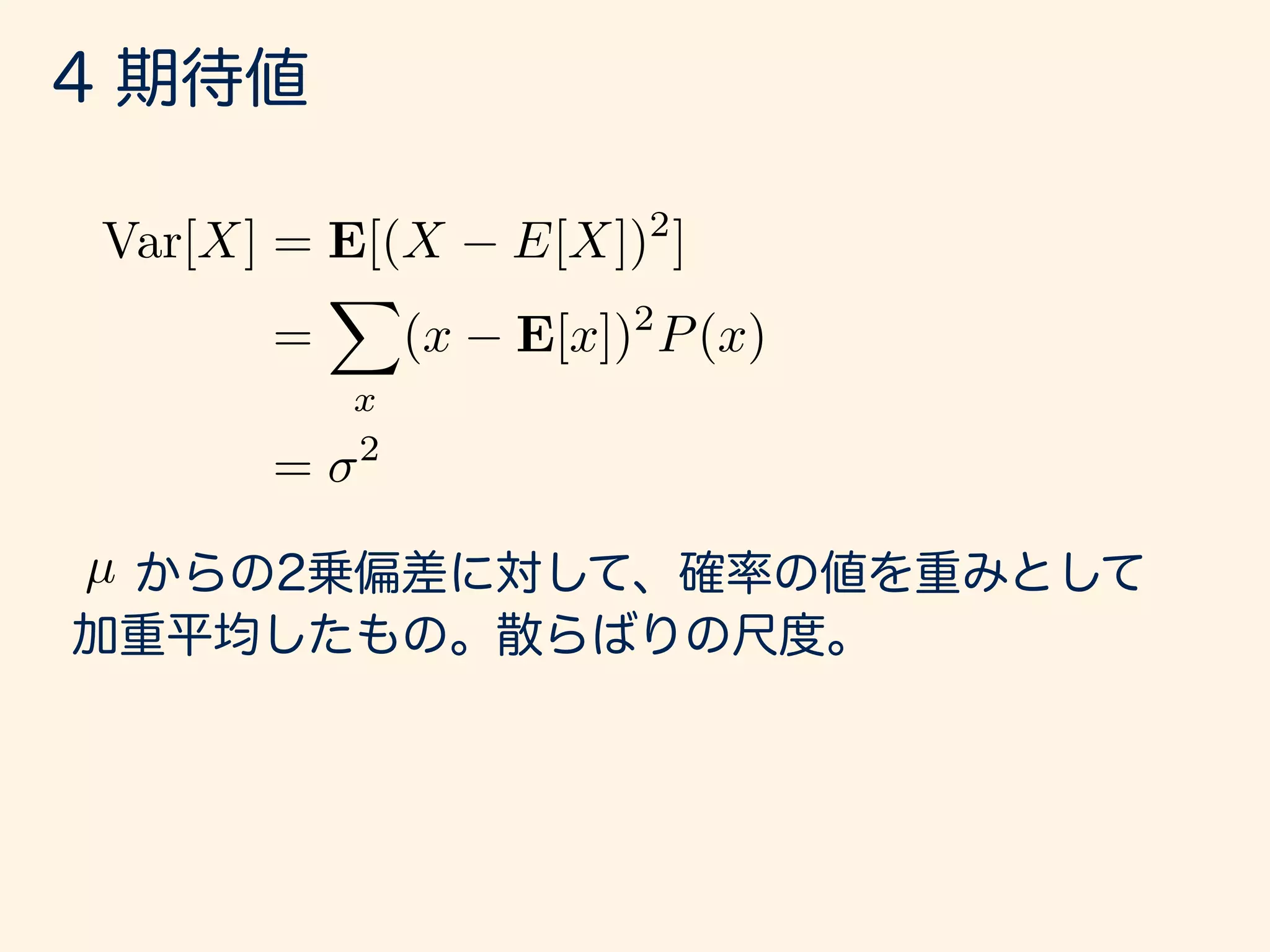 Var[X] = E[(X E[X])2
]
=
X
x
(x E[x])2
P(x)
= 2
µ
 