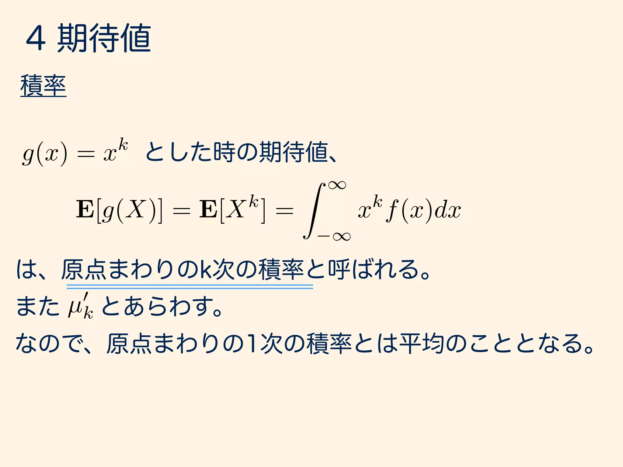 g(x) = xk
E[g(X)] = E[Xk
] =
Z 1
1
xk
f(x)dx
µ0
k
 