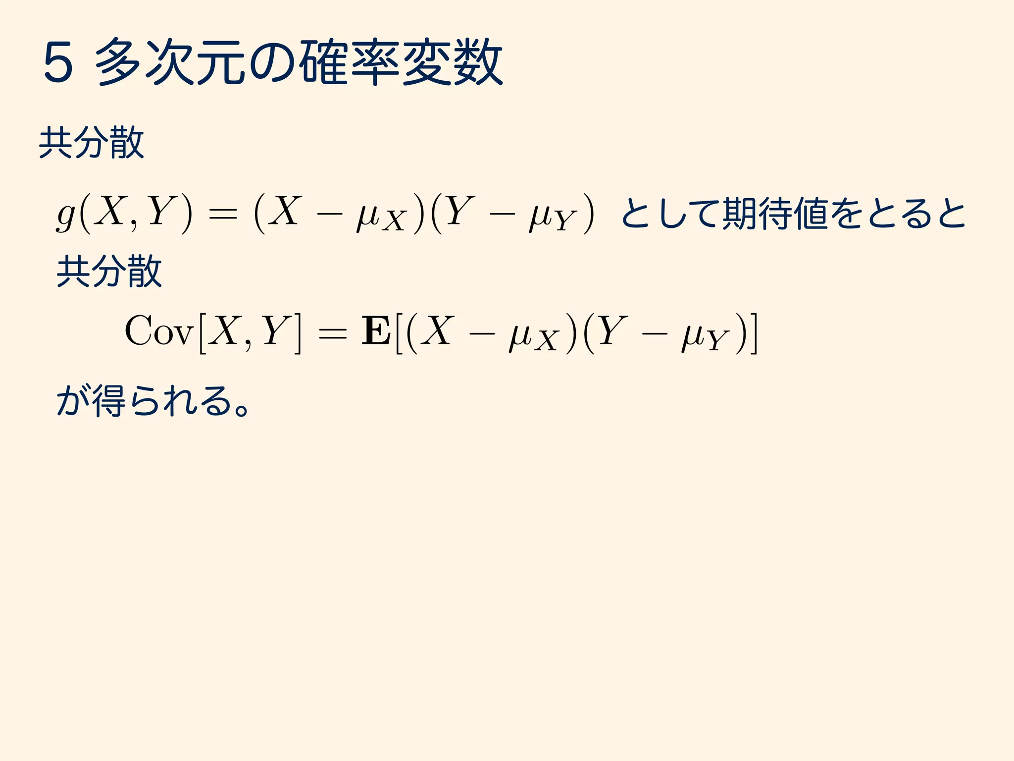 g(X, Y ) = (X µX)(Y µY )
Cov[X, Y ] = E[(X µX)(Y µY )]
 