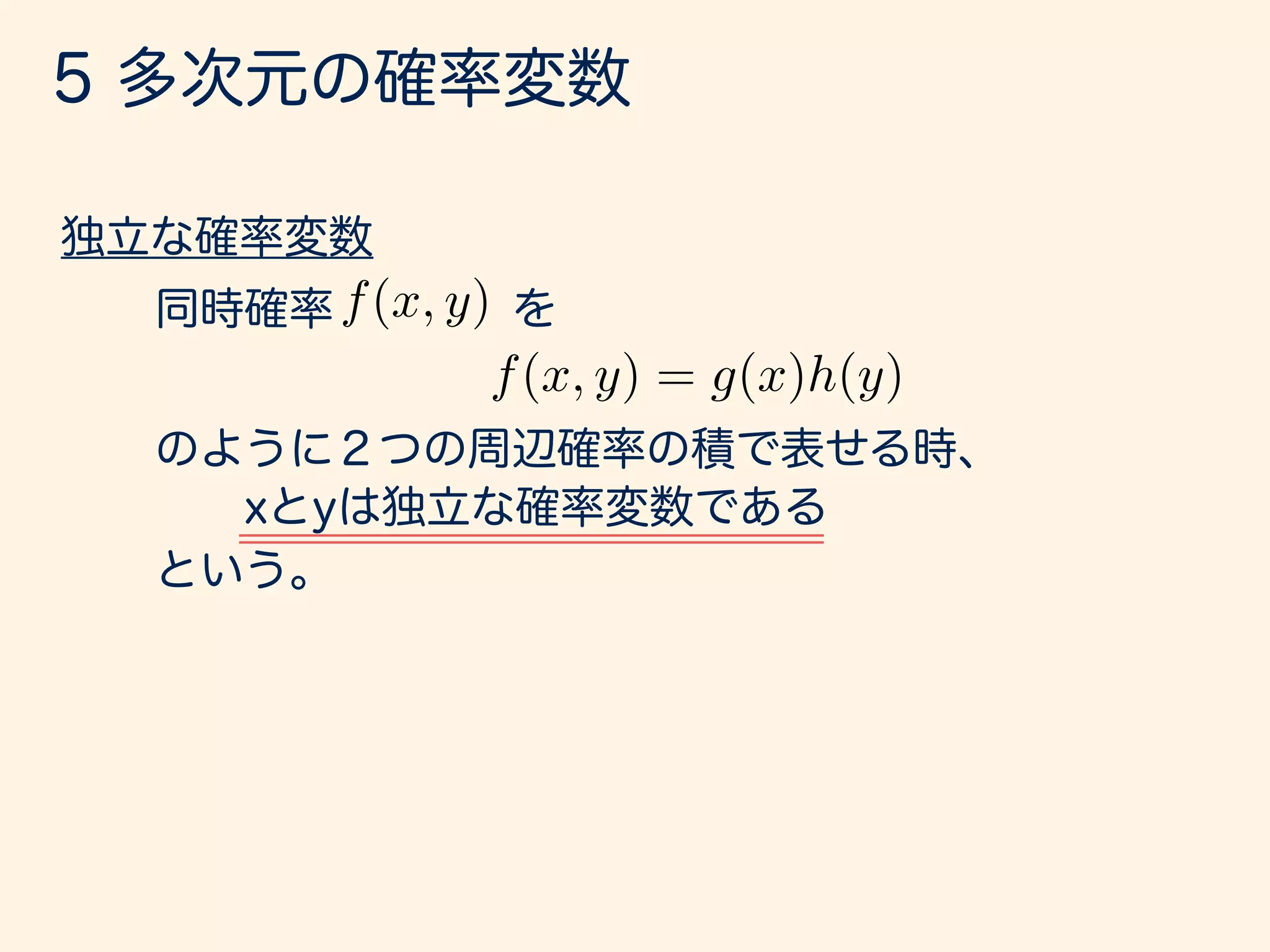 f(x, y)
f(x, y) = g(x)h(y)
 