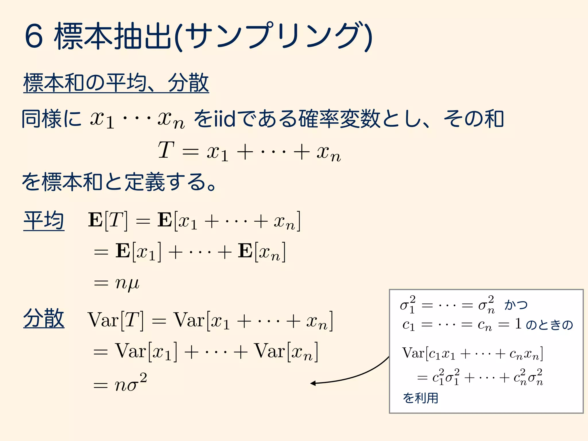 x1 · · · xn
T = x1 + · · · + xn
E[T] = E[x1 + · · · + xn]
= E[x1] + · · · + E[xn]
= nµ
Var[T] = Var[x1 + · · · + xn]
= Var[x1] + · · · + Var[xn]
= n 2
2
1 = · · · = 2
n
c1 = · · · = cn = 1
Var[c1x1 + · · · + cnxn]
= c2
1
2
1 + · · · + c2
n
2
n
 