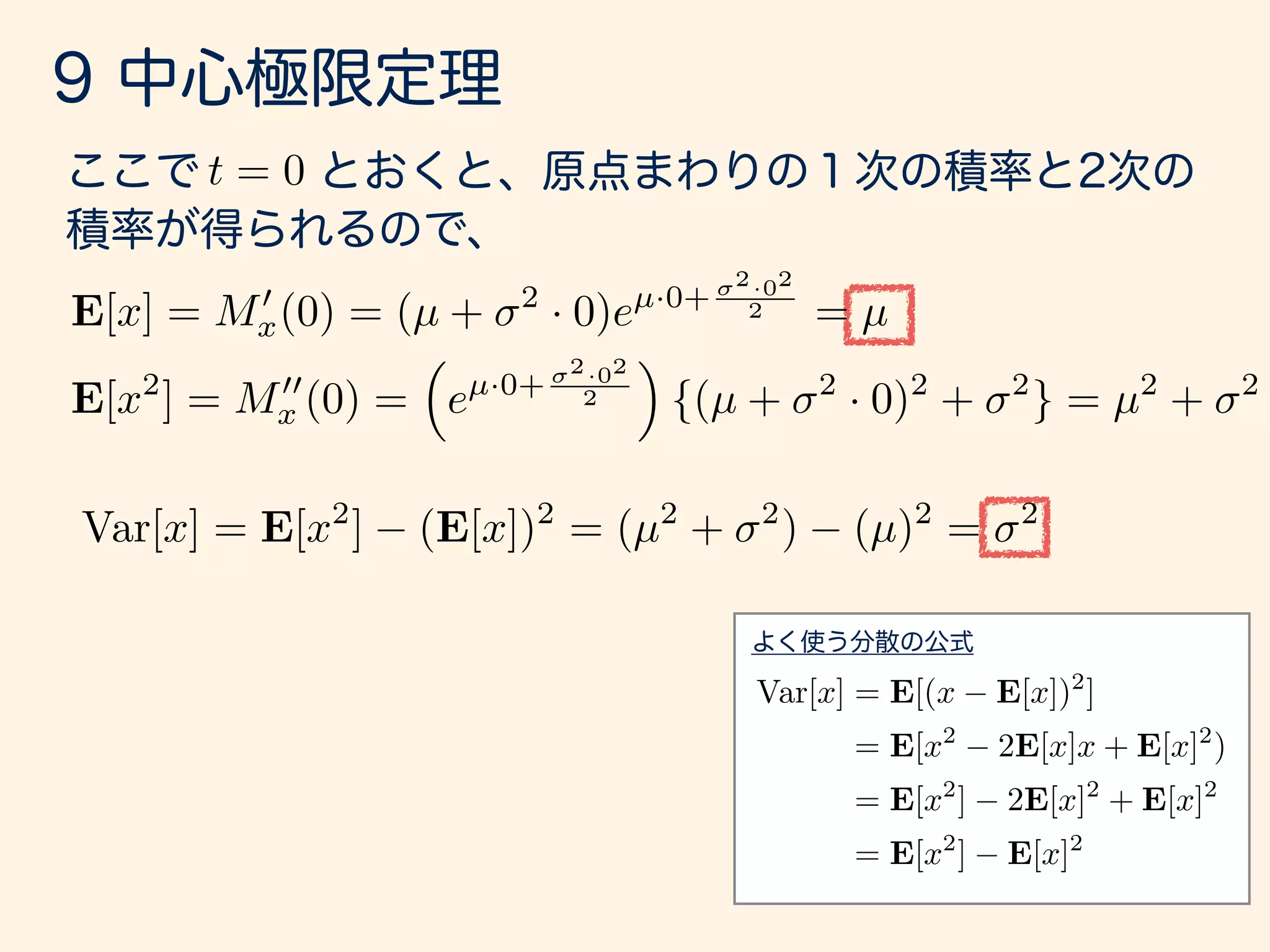 Var[x] = E[x2
] (E[x])2
= (µ2
+ 2
) (µ)2
= 2
Var[x] = E[(x E[x])2
]
= E[x2
2E[x]x + E[x]2
)
= E[x2
] 2E[x]2
+ E[x]2
= E[x2
] E[x]2
t = 0
E[x] = M0
x(0) = (µ + 2
· 0)eµ·0+
2·02
2 = µ
E[x2
] = M00
x (0) =
⇣
eµ·0+
2·02
2
⌘
{(µ + 2
· 0)2
+ 2
} = µ2
+ 2
 