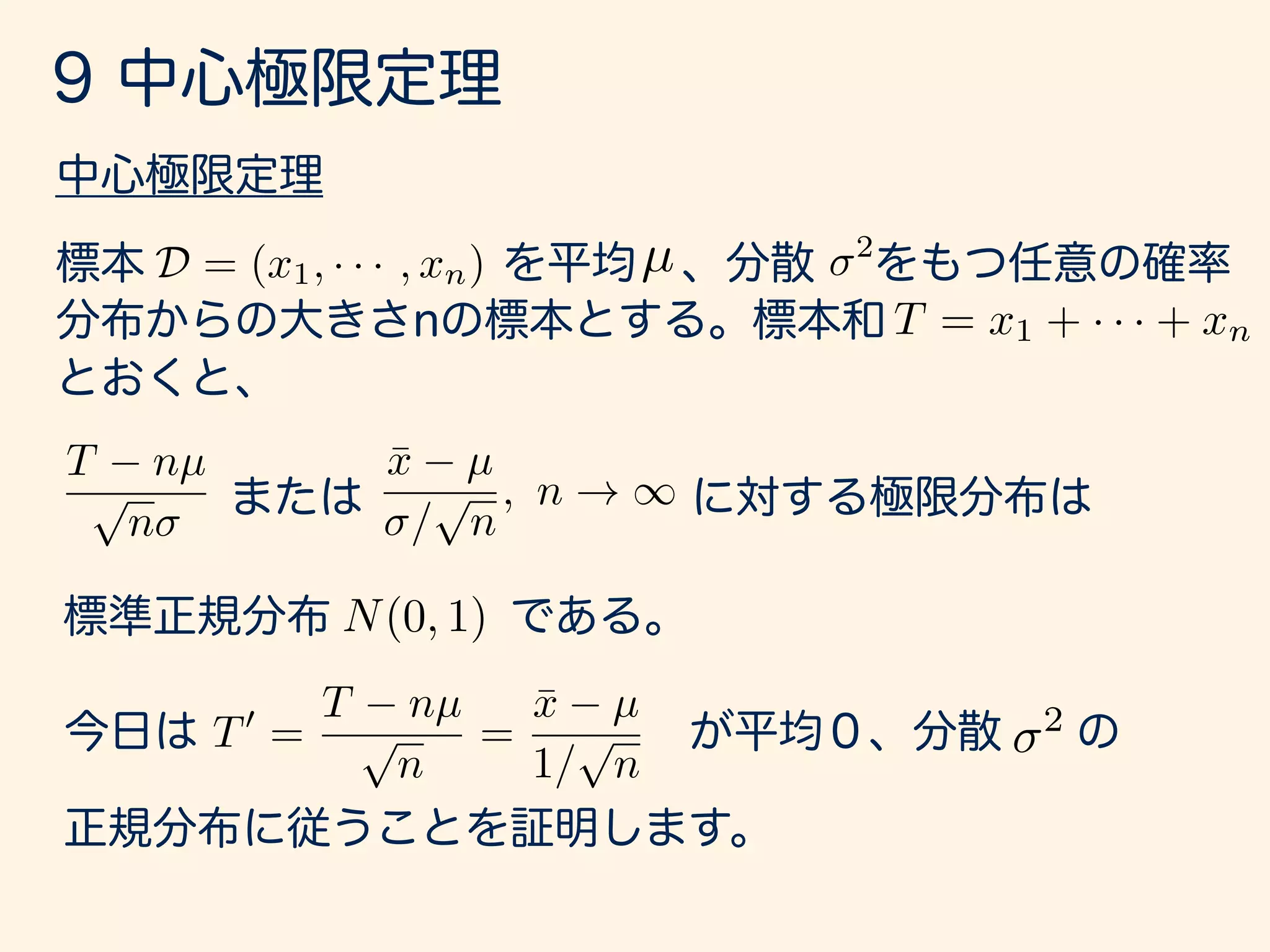 D = (x1, · · · , xn) µ 2
¯x µ
/
p
n
, n ! 1
N(0, 1)
T = x1 + · · · + xn
T nµ
p
n
2T0
=
T nµ
p
n
=
¯x µ
1/
p
n
 