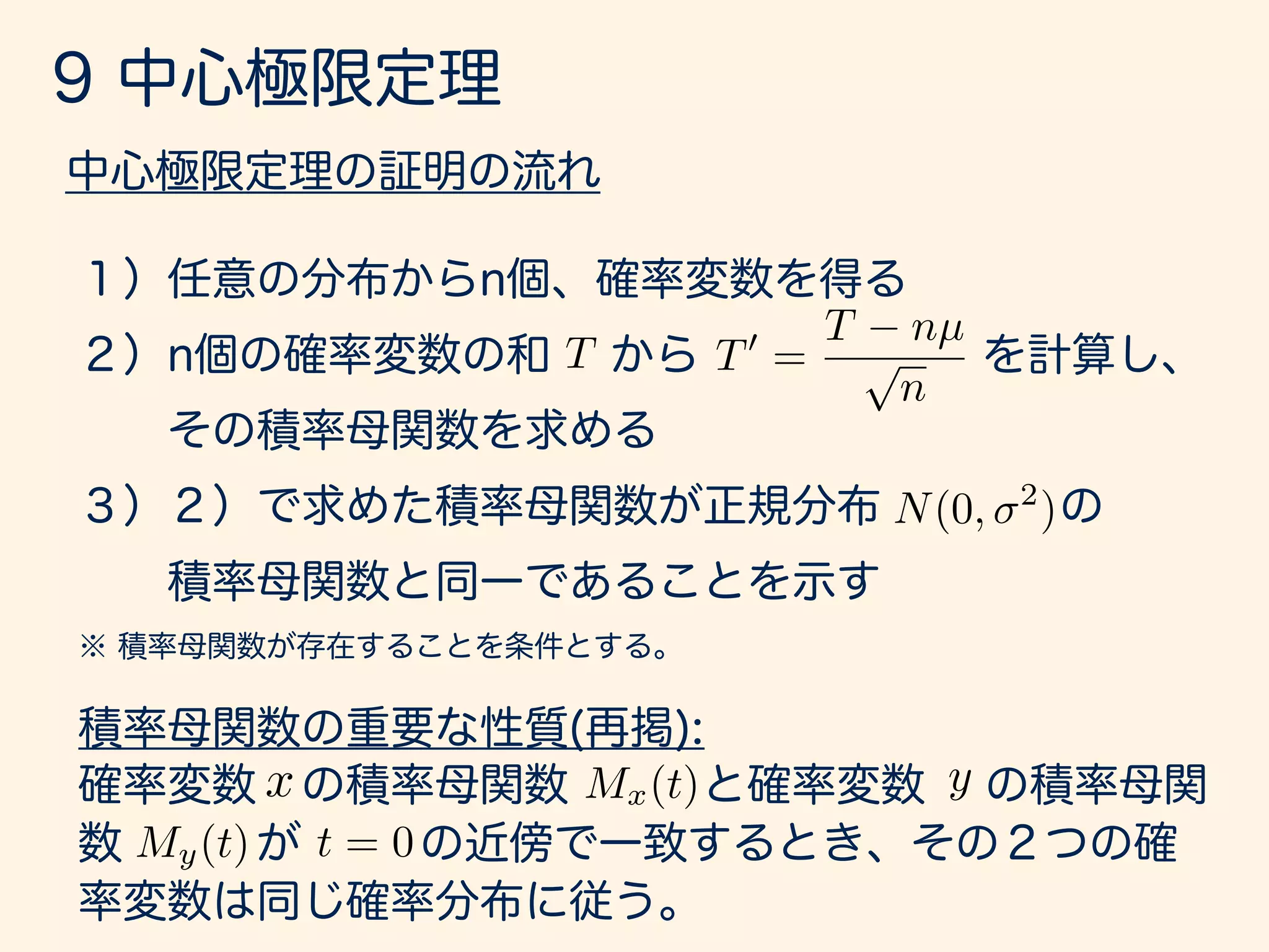 Mx(t)
My(t)
x
t = 0
y
T T0
=
T nµ
p
n
N(0, 2
)
 