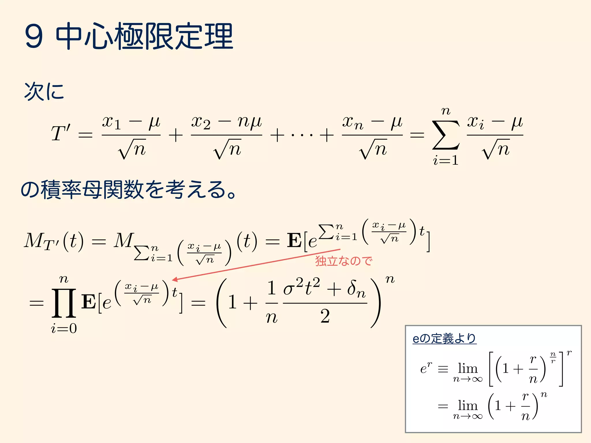 T0
=
x1 µ
p
n
+
x2 nµ
p
n
+ · · · +
xn µ
p
n
=
nX
i=1
xi µ
p
n
MT 0 (t) = MPn
i=1
⇣
xi µ
p
n
⌘(t) = E[e
Pn
i=1
⇣
xi µ
p
n
⌘
t
]
=
nY
i=0
E[e
⇣
xi µ
p
n
⌘
t
] =
✓
1 +
1
n
2
t2
+ n
2
◆n
er
⌘ lim
n!1
⇣
1 +
r
n
⌘n
r
r
= lim
n!1
⇣
1 +
r
n
⌘n
 