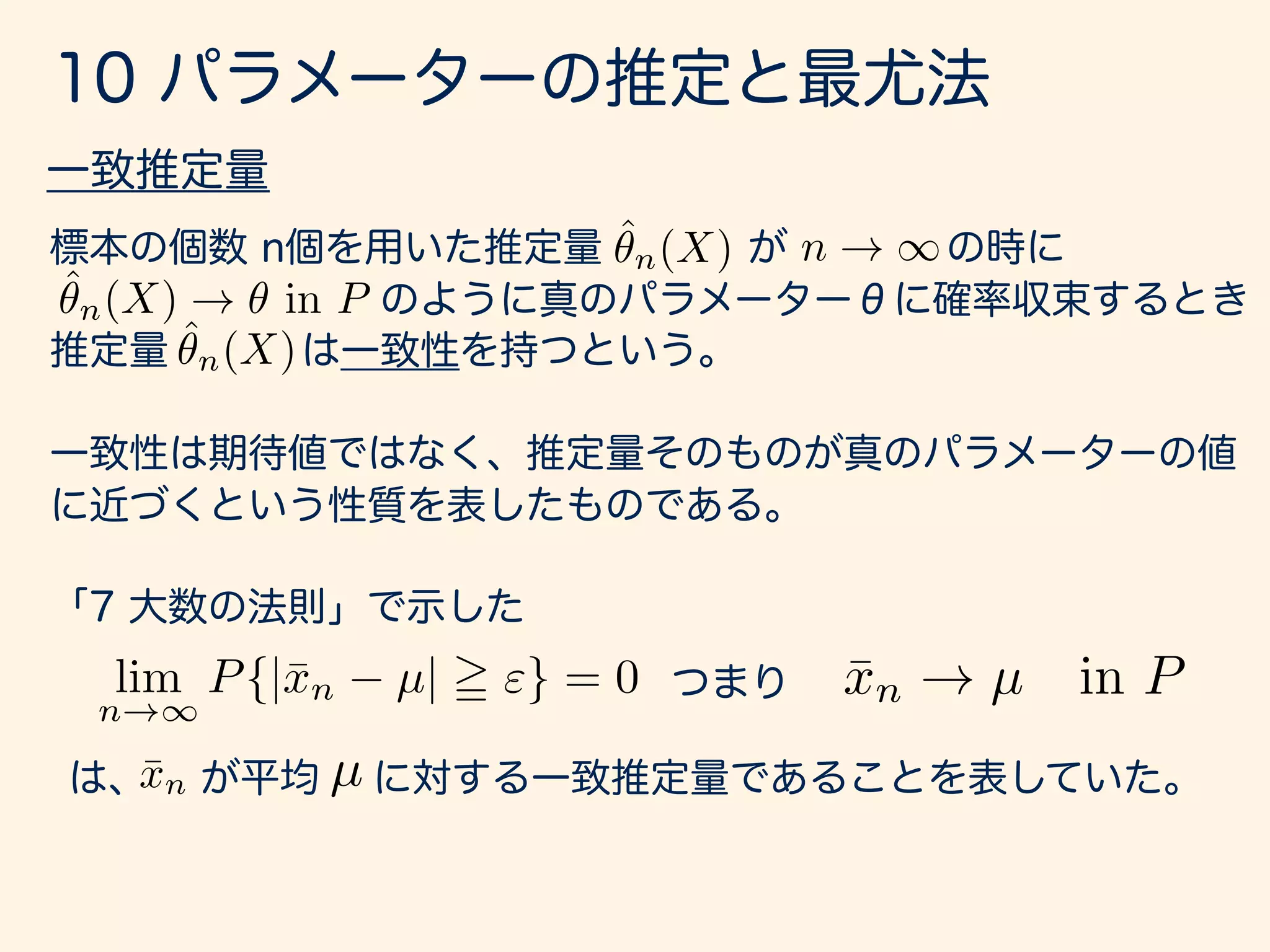 E[(ˆ✓(X) ✓)2
]
= E[{(E[ˆ✓(X)] ✓) + (ˆ✓(X) E[ˆ✓(X)])}2
]
= E[(E[ˆ✓(X)] ✓)2
+ 2(E[ˆ✓(X)] ✓)(ˆ✓(X) E[ˆ✓(X)]) + (ˆ✓(X) E[ˆ✓(X)])2
]
= (E[ˆ✓(X)] ✓)2
+ Var[ˆ✓(X)]
E[ˆ✓(X)] ✓
E[(ˆ✓(X) ✓)2
] = Var[ˆ✓(X)]
 