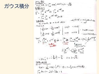 数学カフェ 確率・統計・機械学習回 「速習 確率・統計」