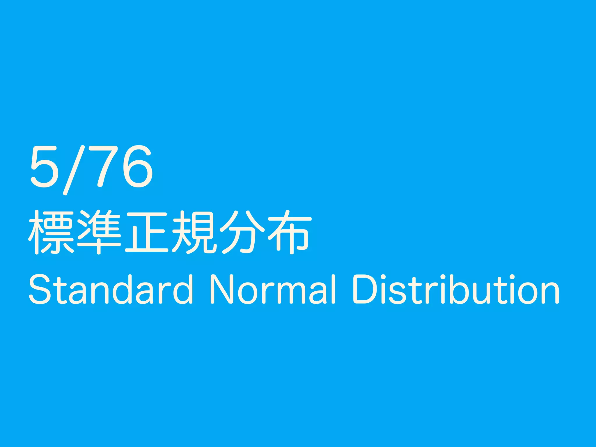 全ての確率はコイン投げに通ず」 Japan.R 発表資料 | PDF