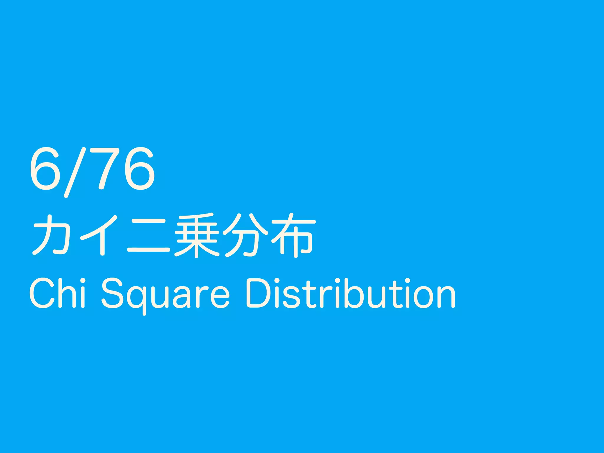 全ての確率はコイン投げに通ず」 Japan.R 発表資料 | PDF