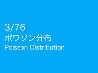 02: 二項分布
n回実施
表の出た回数 x
コイン投げ
(表の確率: p)
 