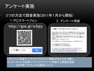󥱩`Ȍgʩ 
? 2Ĥη{ˌgʩ(2011꣱¤_ʼ) 
1. PC/ީ`ȥե2. 󥱩`ü 
http://goo.gl/w3qty 
եȥƷ|䥽եȥƥȤdζ뷽 
󥿩`ͥåȤN٥Ȥǥ󥱩`Ⱥ줱{ˤgʩ 
? SQiPȥեȥƷ|ϵ٥ 
 