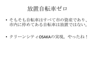 ܞ܇
? ⤽ܞ܇Ϥ٤ФYbǤꡢ
ڤͣƤܞ܇ϷäǤϤʤ
? `󥷥ƥOSAKAΌgFäͣ

 