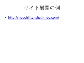 չ_
? http://houchijitensha.jimdo.com/

 
