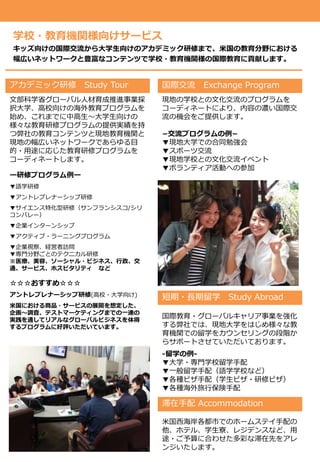 メルサ教育旅行パンフレット Rev5