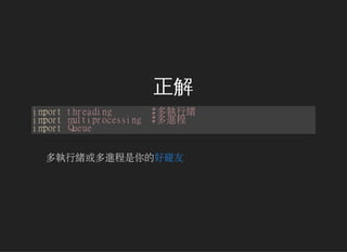 
importthreading #оw
importmultiprocessing #M
importQueue
оwMĺ
 