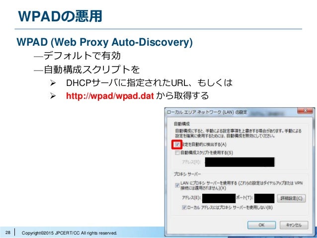 日本の組織をターゲットにした攻撃キャンペーンの詳細 By 朝長 秀誠 中村 祐 Code Blue 2015