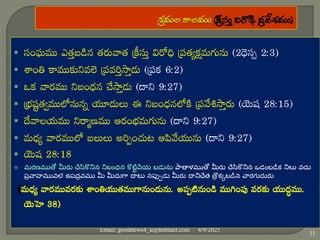 4/9/2025
Email: goodnews4_u@hotmail.com
11
▪ 
▪ 
▪ 
▪ 
▪ 
▪ 
▪ 
 మరణముతో మీరు చేసికొనిన నిబంధన కొటిువేయ బడును పాతాళముతో మీరు చేసికొనిన ఒడంబడిక నిలు వద్ు
పొవాహమువలె ఉపద్ొవము మీ మీద్ుగా దాటట నపుుడు మీరు దానిచేత తరొకకబడిన వారగుద్ురు
(

 