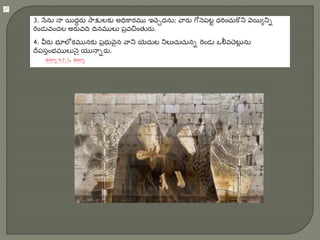 3. నేను నా యిద్దరు సాక్షులకు అధికారము ఇచెిద్ను; వారు గోనెపటు ధరించుకొని వెయిునిి
రండువంద్ల అరువది దినములు పొవచ్చంతురు.
4. వీరు భూలోకమునకు పొభువెైన వాని యిెద్ుట నిలుచుచుని రండు ఒలీవచెటట
ు ను
దీపస్తంభములునెై యునాిరు.
జకరాు 4:2-3, జకరాు
 