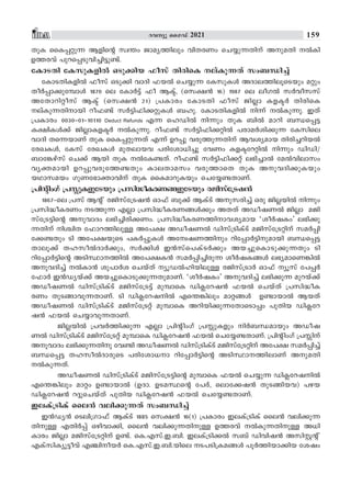 Ildm Revenue guide 2021 - ILDM & Kerala Land revenue department uploaded by ...