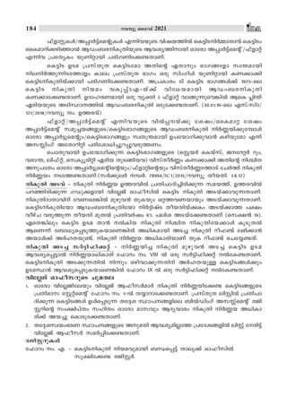 Ildm Revenue guide 2021 - ILDM & Kerala Land revenue department uploaded by ...