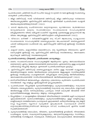 Ildm Revenue guide 2021 - ILDM & Kerala Land revenue department uploaded by ...
