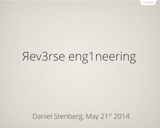 Яev3rse eng1neering
Daniel Stenberg, May 21st
2014
 