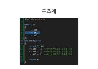 구조체
 