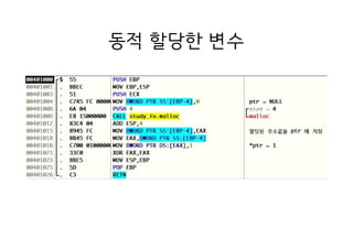 동적 할당한 변수
 