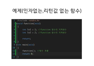 예제(인자없는,리턴값 없는 함수)
 