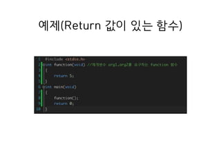 예제(Return 값이 있는 함수)
 