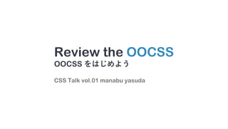 Review the OOCSS