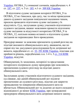 3 
 
України, ОСОБА_5 у вчиненні злочинів, передбачених ч. 4
ст. 187, ст. 257, ч. 5 ст. 185, ч.1 ст. 309 КК України.
В під...