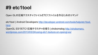 #8 emulator
QEMU٩`ȤǥХߥ`
Υĩ`ʹȤˤäƥץΥǥ󡢥ǥХåƥȤgHAndroid
RuntimehФȤǤ롣
Android Emulator | Android Developers http://developer.android.
com/tools/help/emulator.html

 