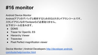 #15 mksdcard
FAT32ǥ`뤿Υޥ
Υǥ`ϥߥ`izळȤǤޤSD`ɤ
ƣ
mksdcard | Android Developers http://developer.android.
com/tools/help/mksdcard.html

 