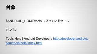 ؤAndroid SDKäƤĩ`
Ŀޤ

 