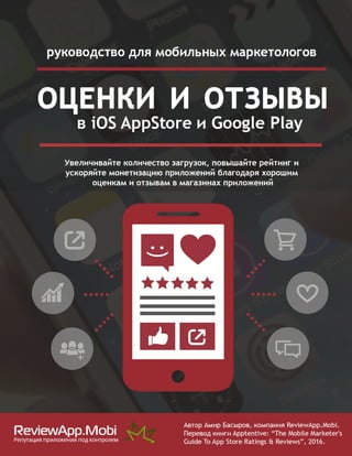 ReviewApp.Mobi - Альманах "Звездочного" Рейтинга | PDF